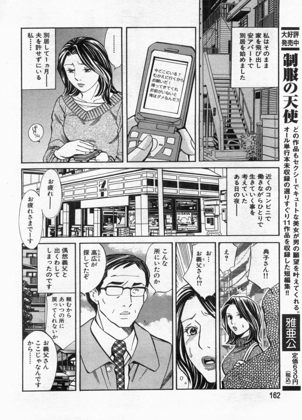 漫画ボン 2013年01月号 Page.162