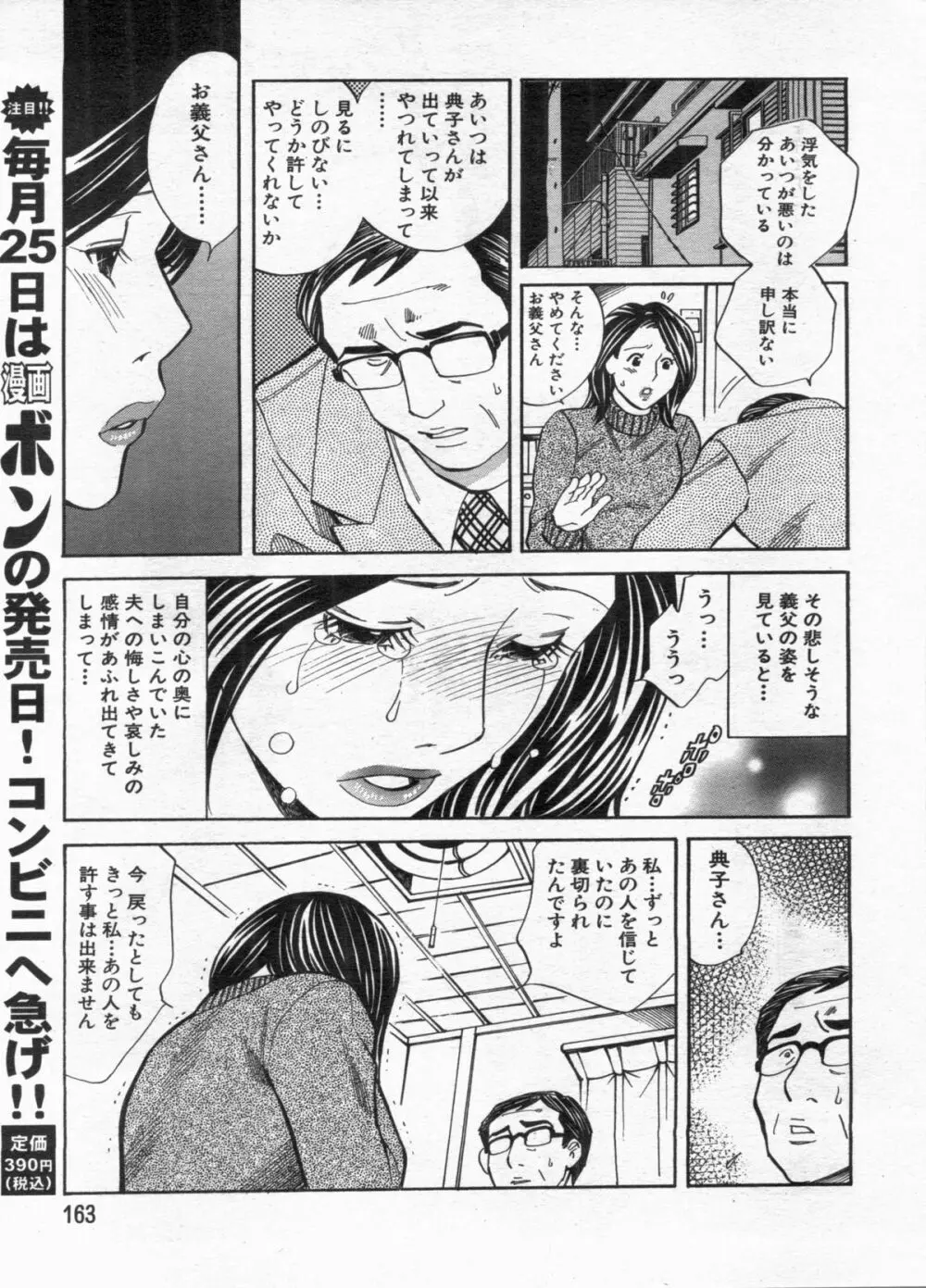 漫画ボン 2013年01月号 Page.163