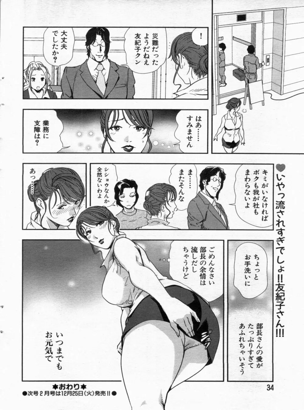 漫画ボン 2013年01月号 Page.34