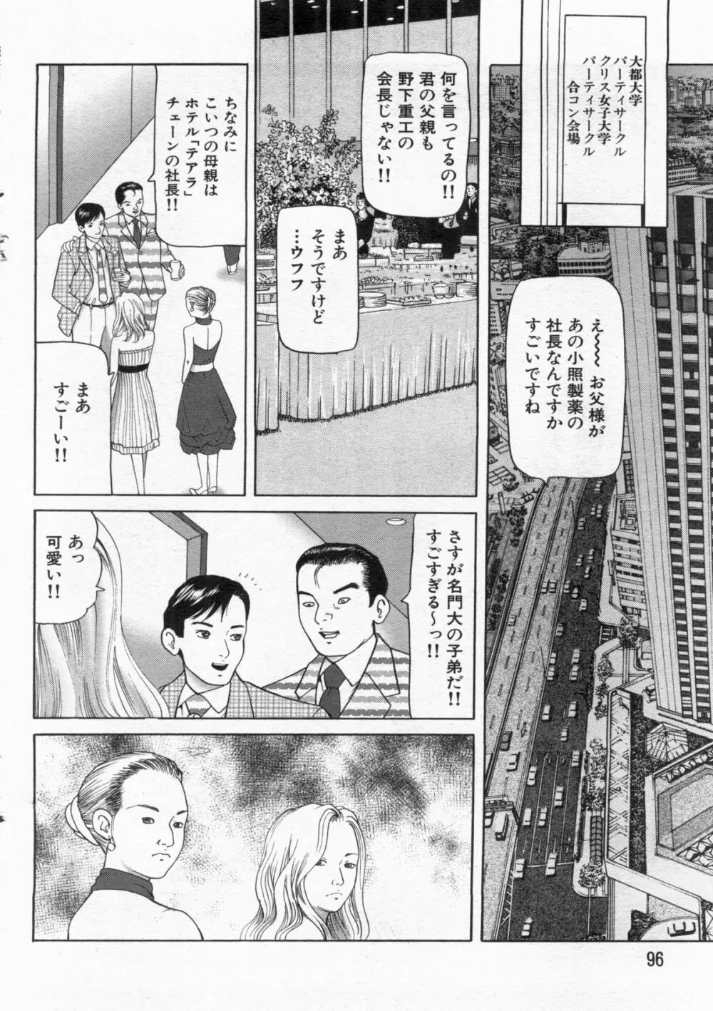 漫画ボン 2013年01月号 Page.96