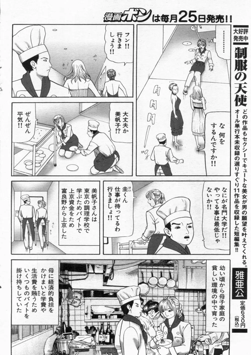 漫画ボン 2013年01月号 Page.98