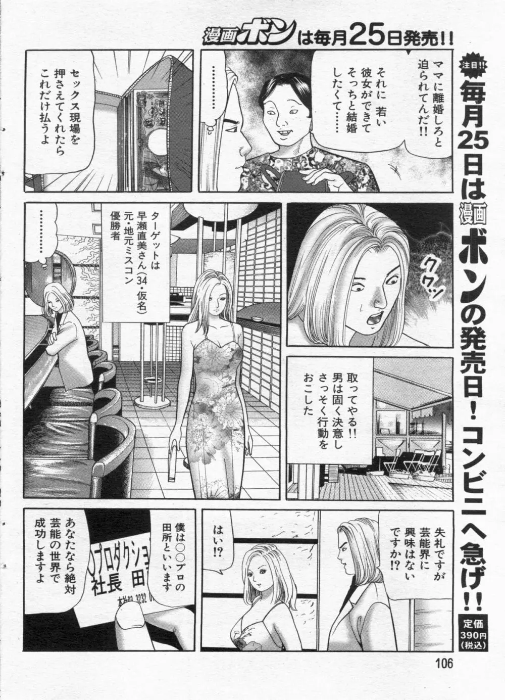 漫画ボン 2012年12月号 Page.106