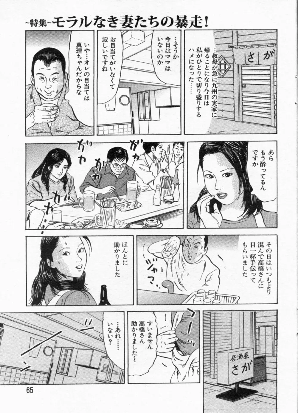 漫画ボン 2012年12月号 Page.65