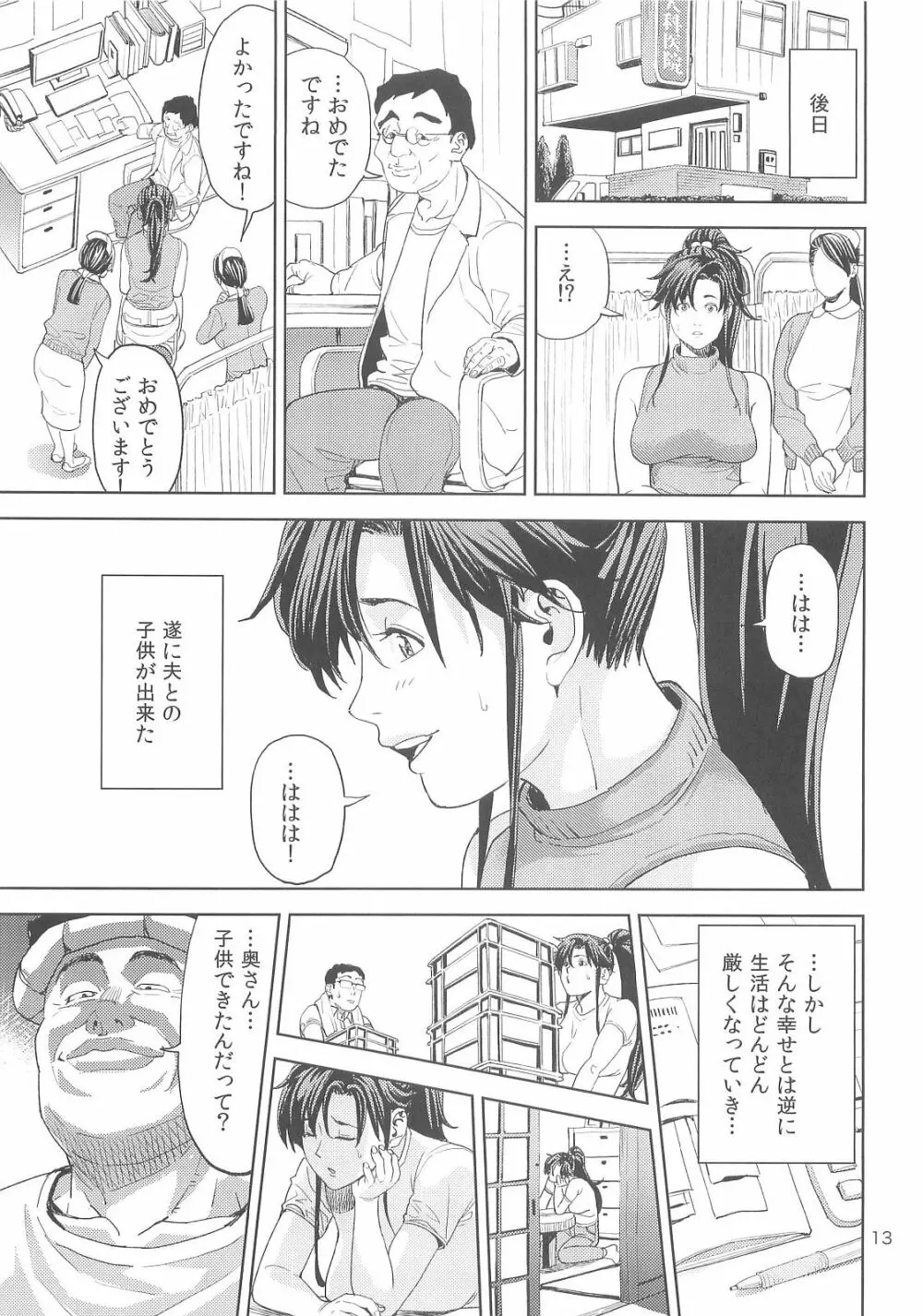 (C83) [JACK-POT (じゅら)] 木野ま○と(30) ～商店街妻編～ (美少女戦士セーラームーン) Page.13