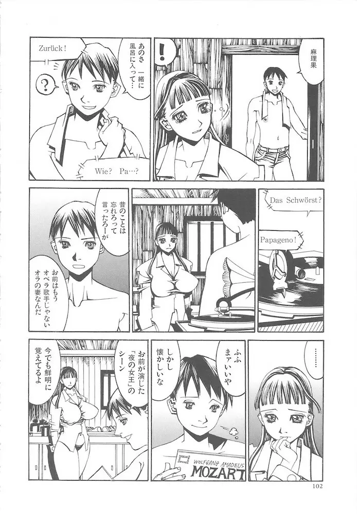 アルビレオ観測所からの監察 Page.102