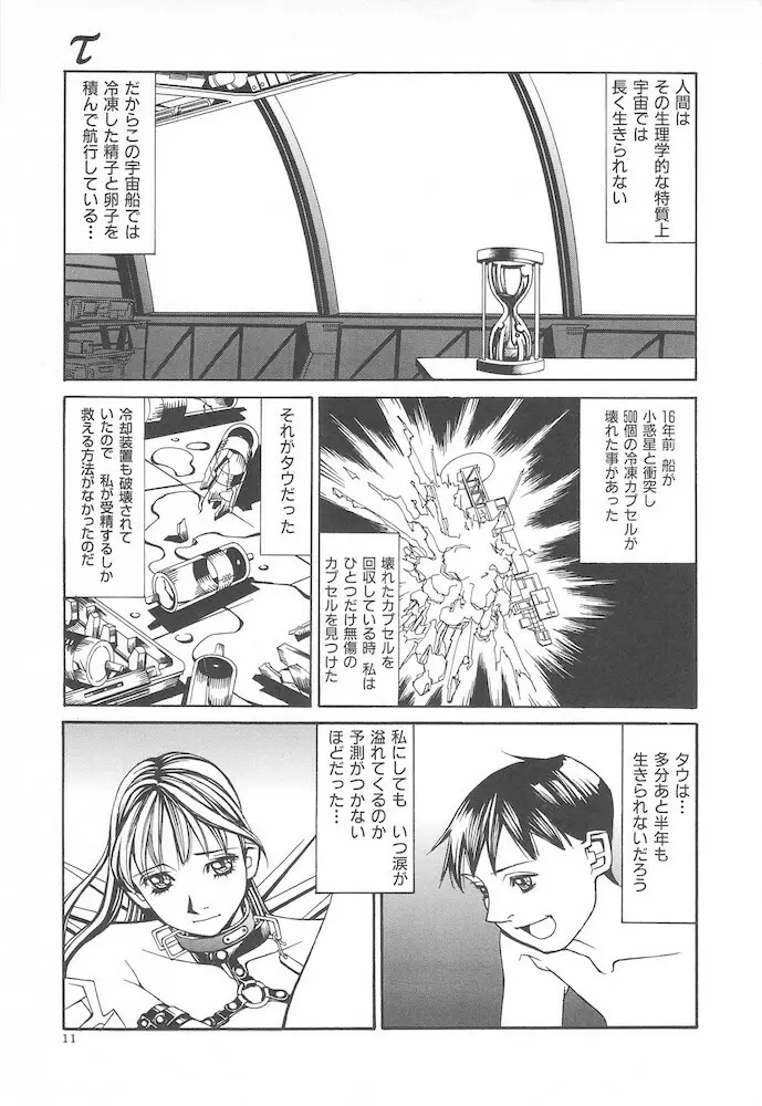 アルビレオ観測所からの監察 Page.11