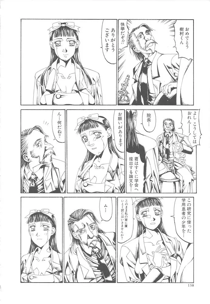 アルビレオ観測所からの監察 Page.138