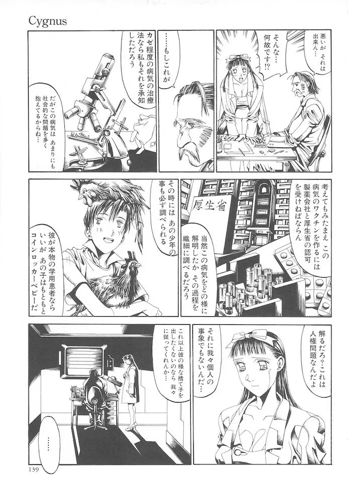 アルビレオ観測所からの監察 Page.139