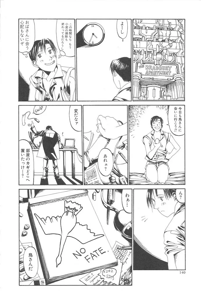 アルビレオ観測所からの監察 Page.140