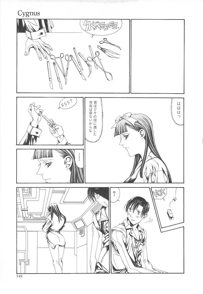 アルビレオ観測所からの監察 Page.149