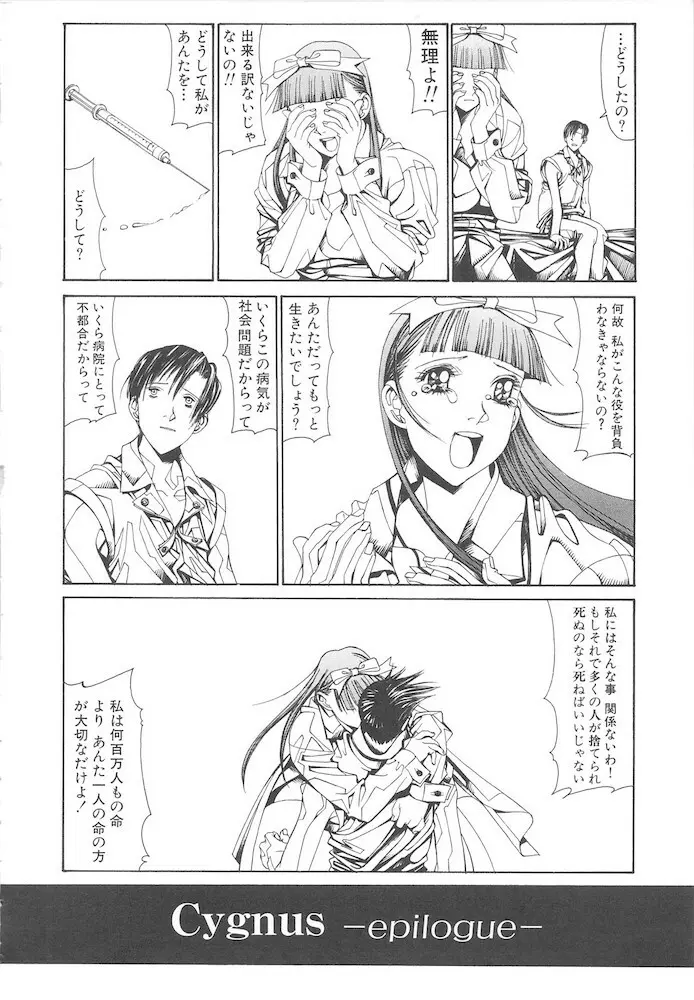 アルビレオ観測所からの監察 Page.150