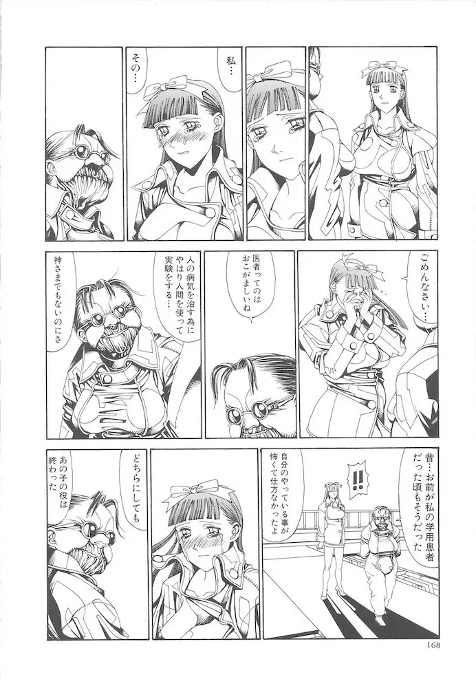 アルビレオ観測所からの監察 Page.168