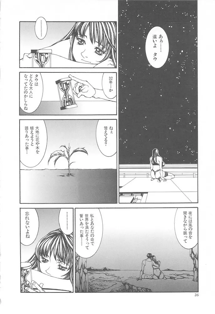 アルビレオ観測所からの監察 Page.26