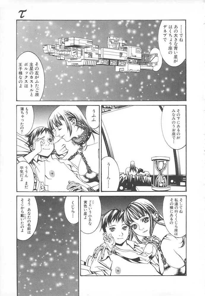 アルビレオ観測所からの監察 Page.5