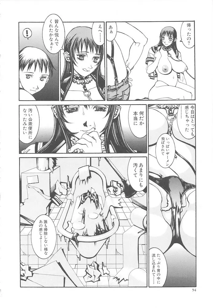 アルビレオ観測所からの監察 Page.54