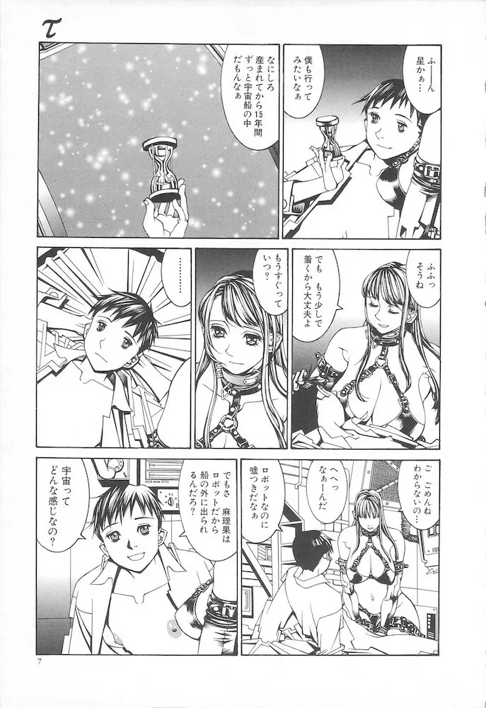 アルビレオ観測所からの監察 Page.7