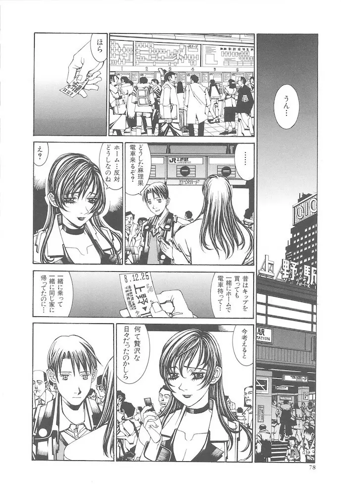 アルビレオ観測所からの監察 Page.78