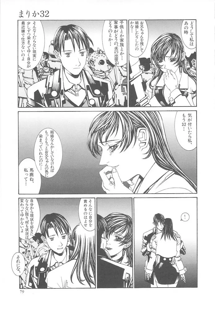 アルビレオ観測所からの監察 Page.79