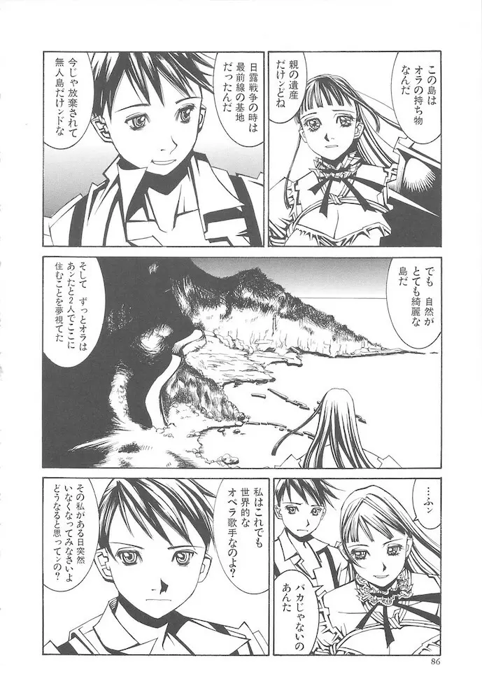 アルビレオ観測所からの監察 Page.86