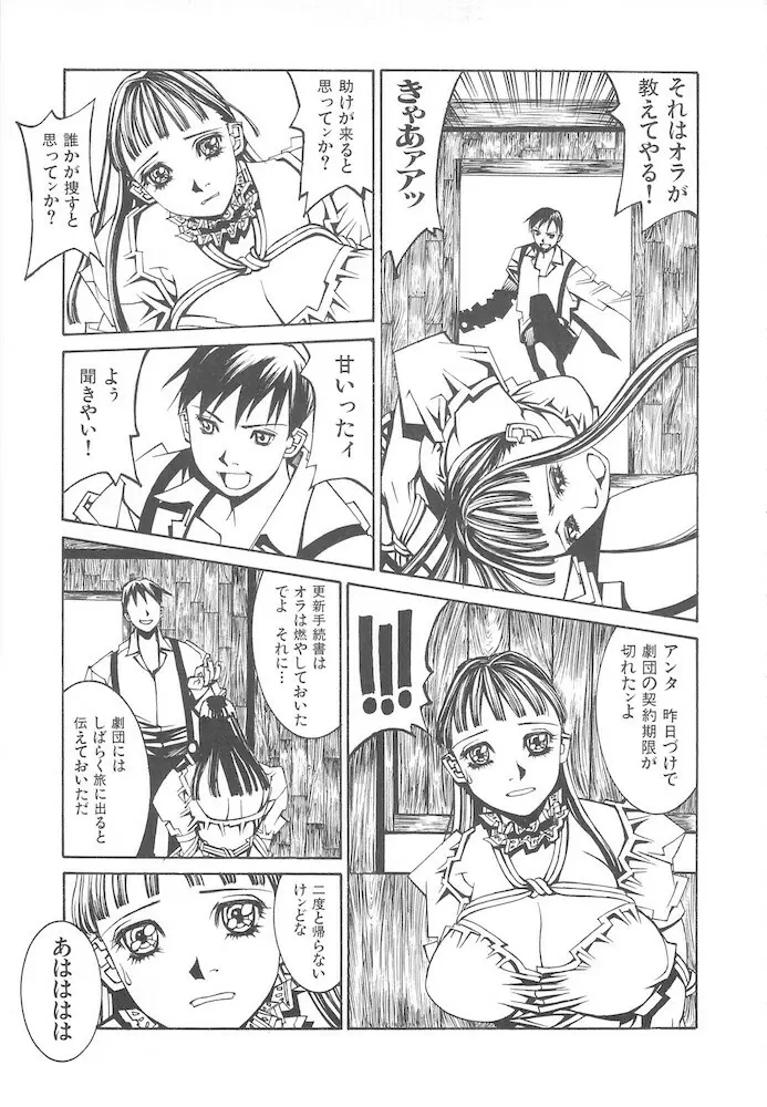 アルビレオ観測所からの監察 Page.87