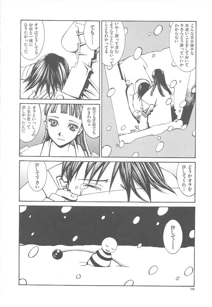 アルビレオ観測所からの監察 Page.98