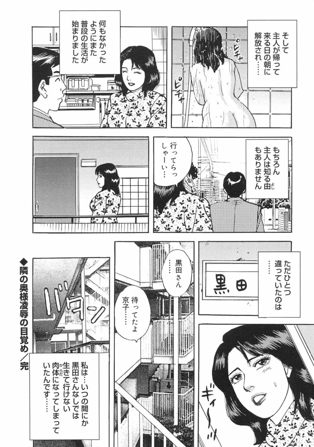 近親棒好き露出奥様 Page.104