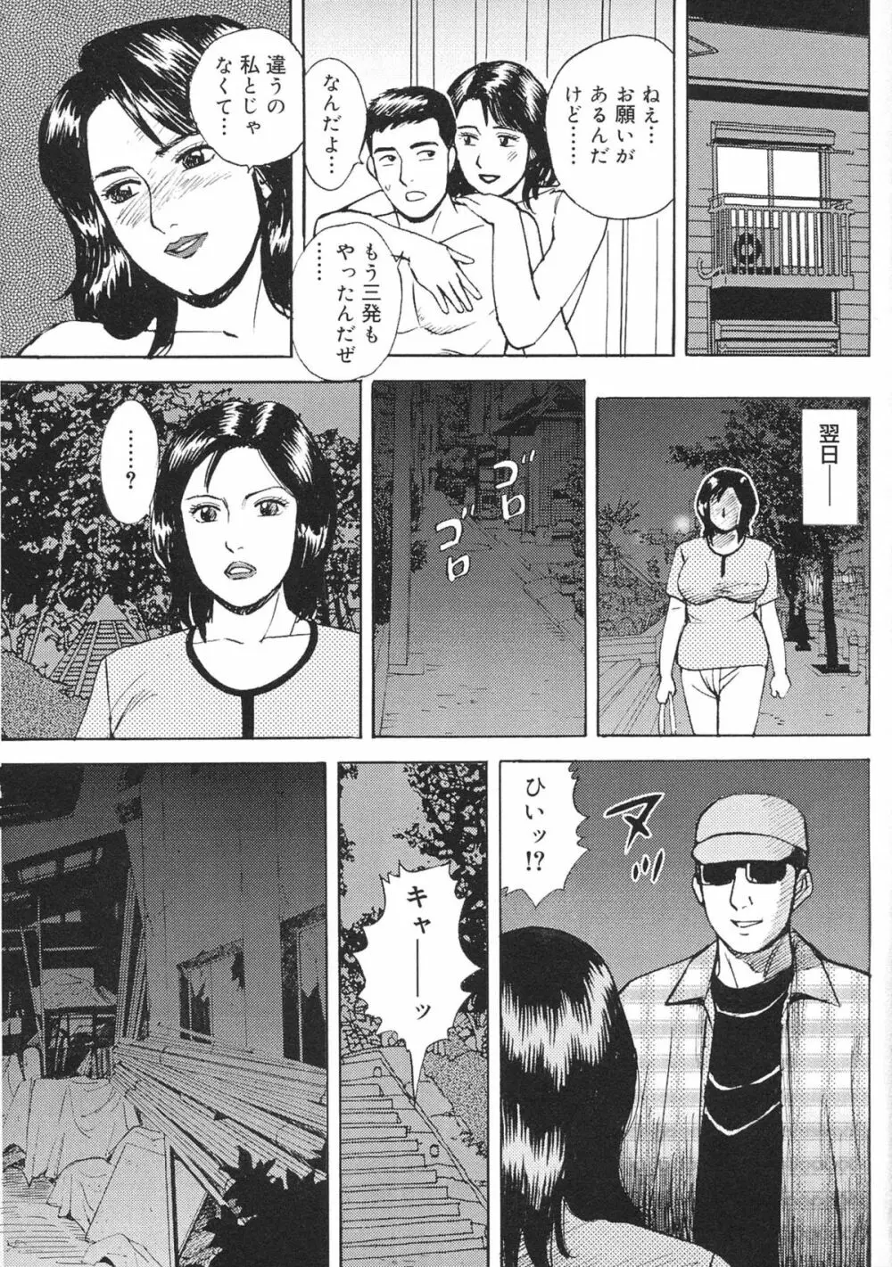 近親棒好き露出奥様 Page.117