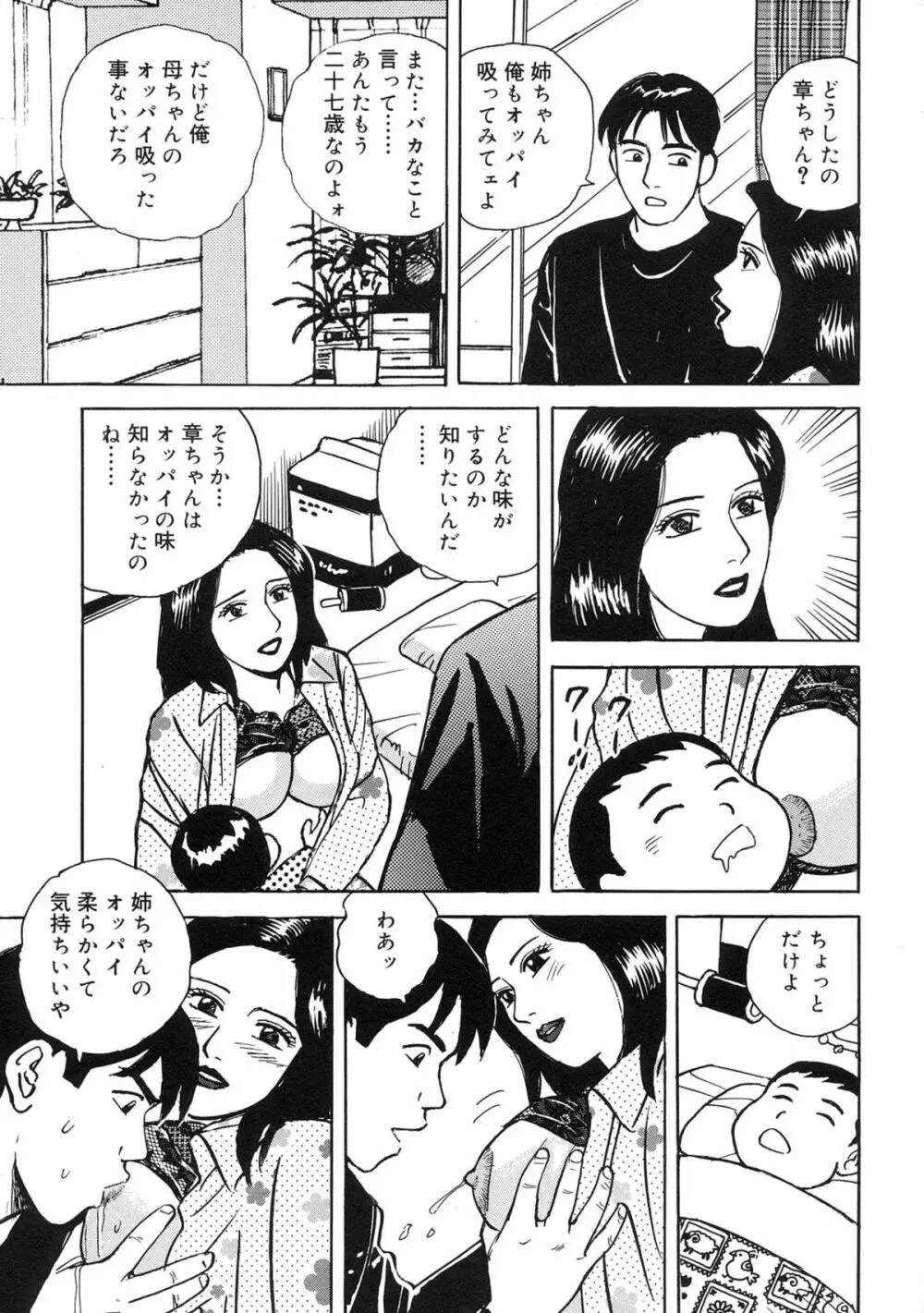 近親棒好き露出奥様 Page.165