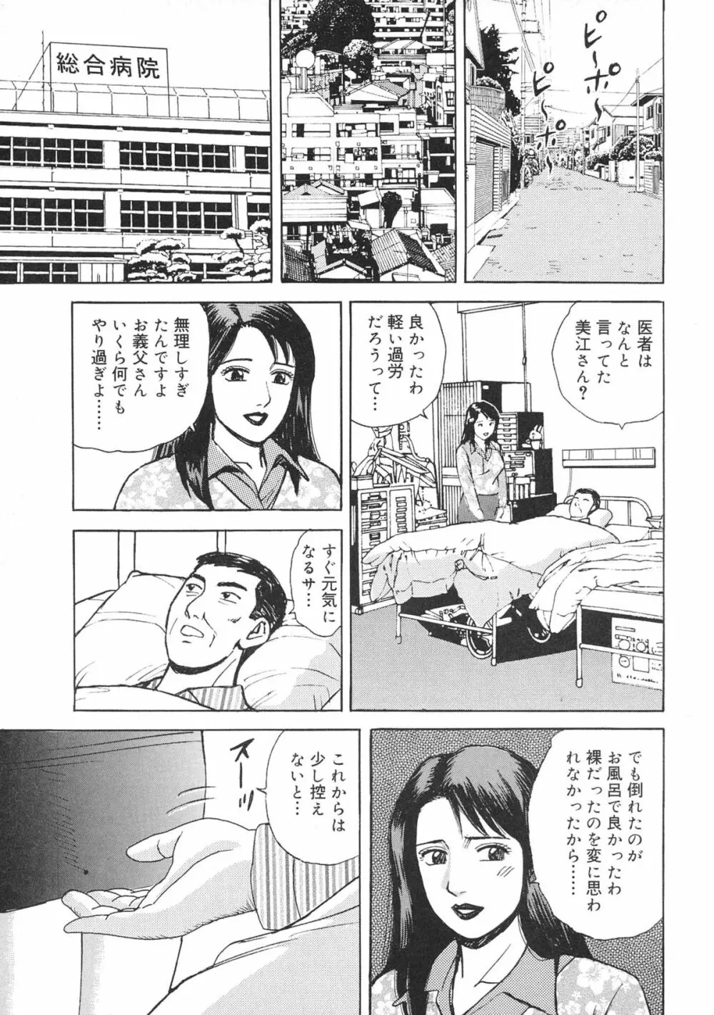 近親棒好き露出奥様 Page.23