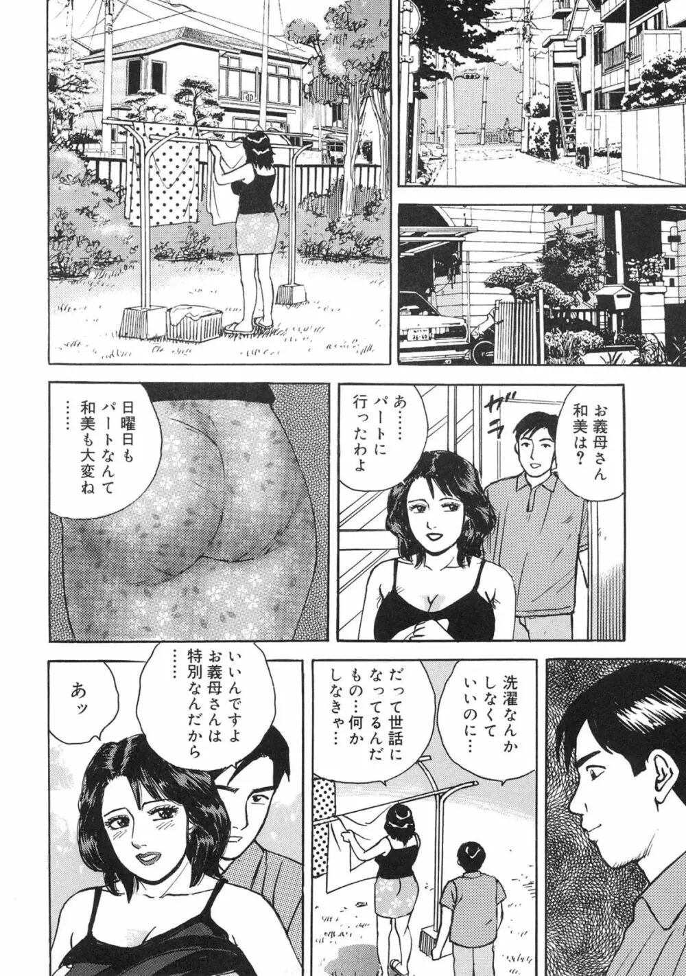 近親棒好き露出奥様 Page.38