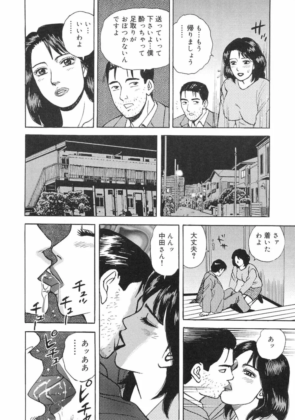 近親棒好き露出奥様 Page.50