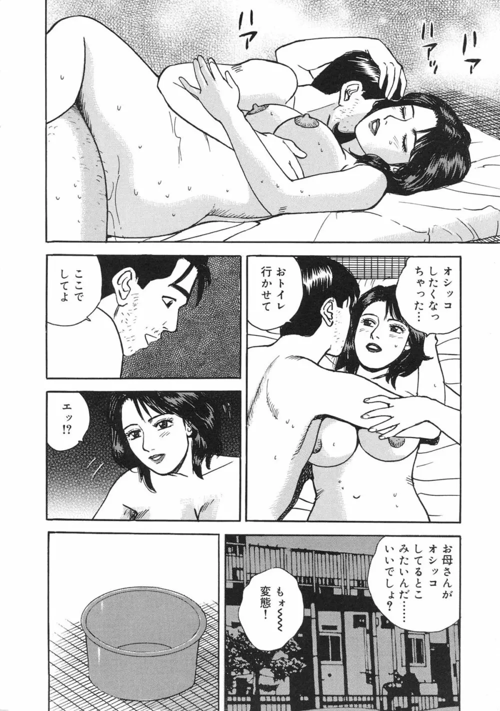 近親棒好き露出奥様 Page.58