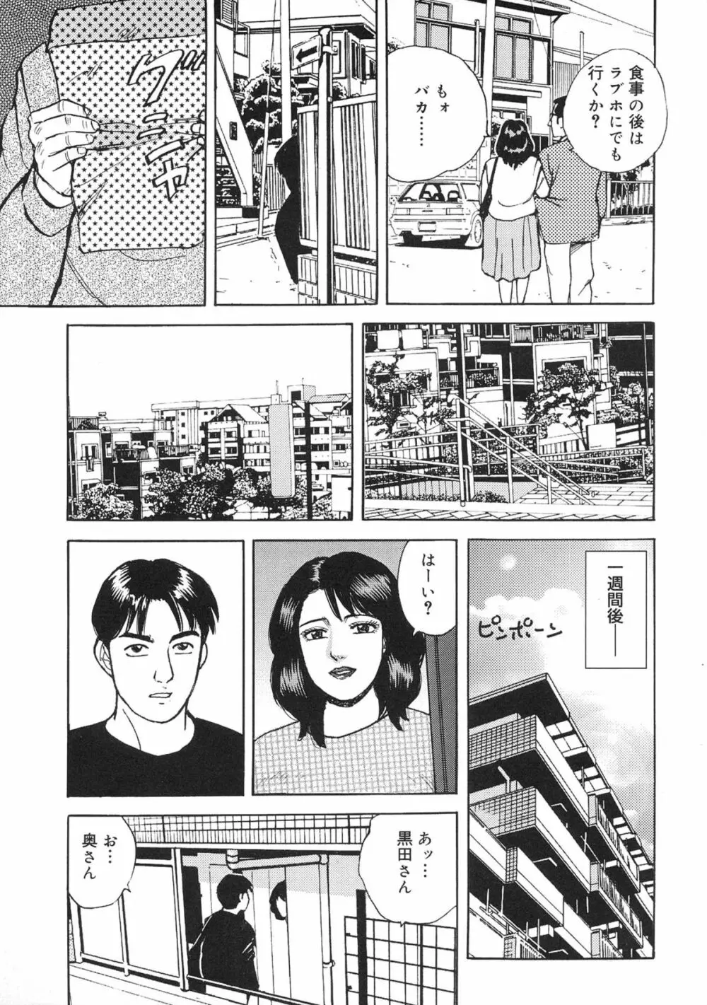 近親棒好き露出奥様 Page.91