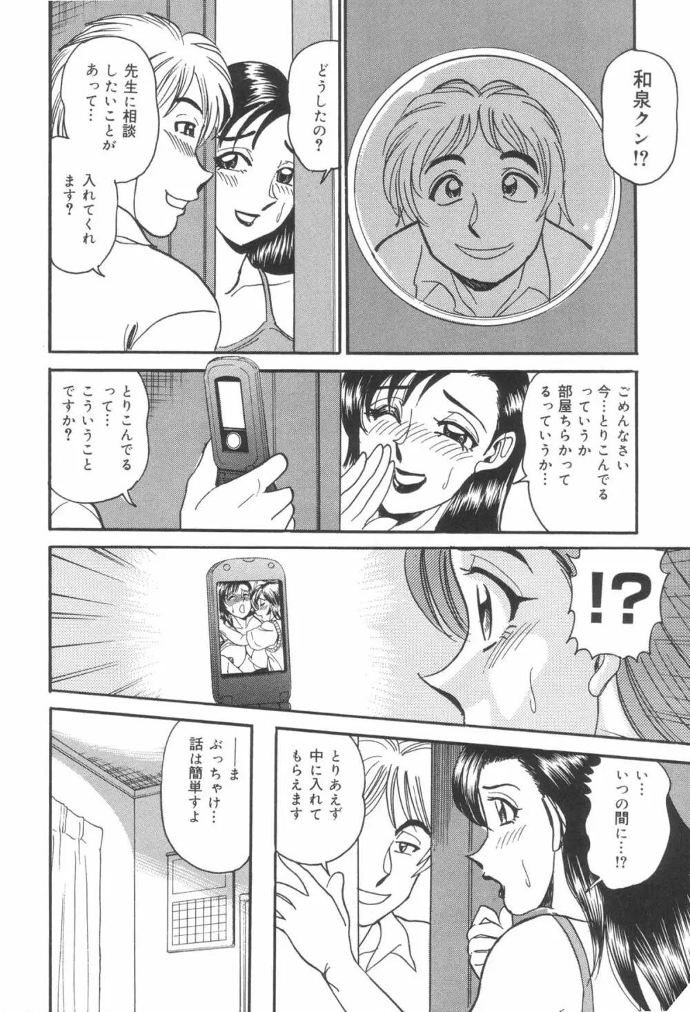 淫熟聖母 甘き蜜の交り Page.106