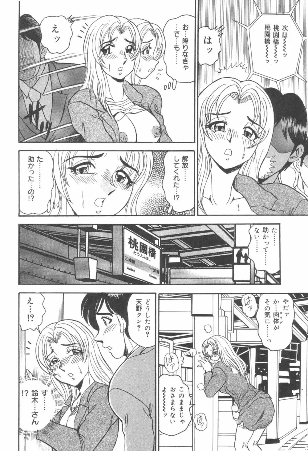 淫熟聖母 甘き蜜の交り Page.14