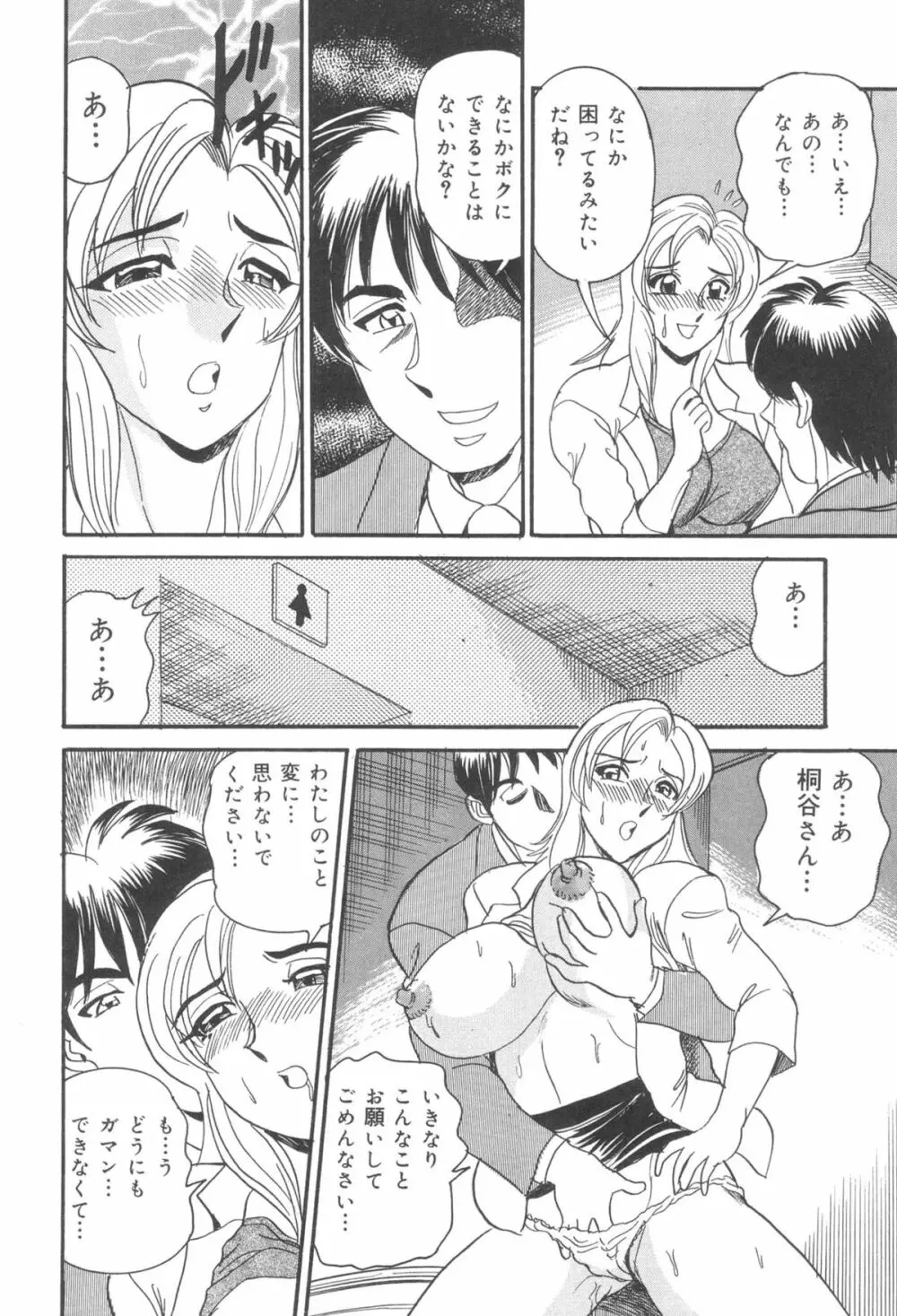 淫熟聖母 甘き蜜の交り Page.142