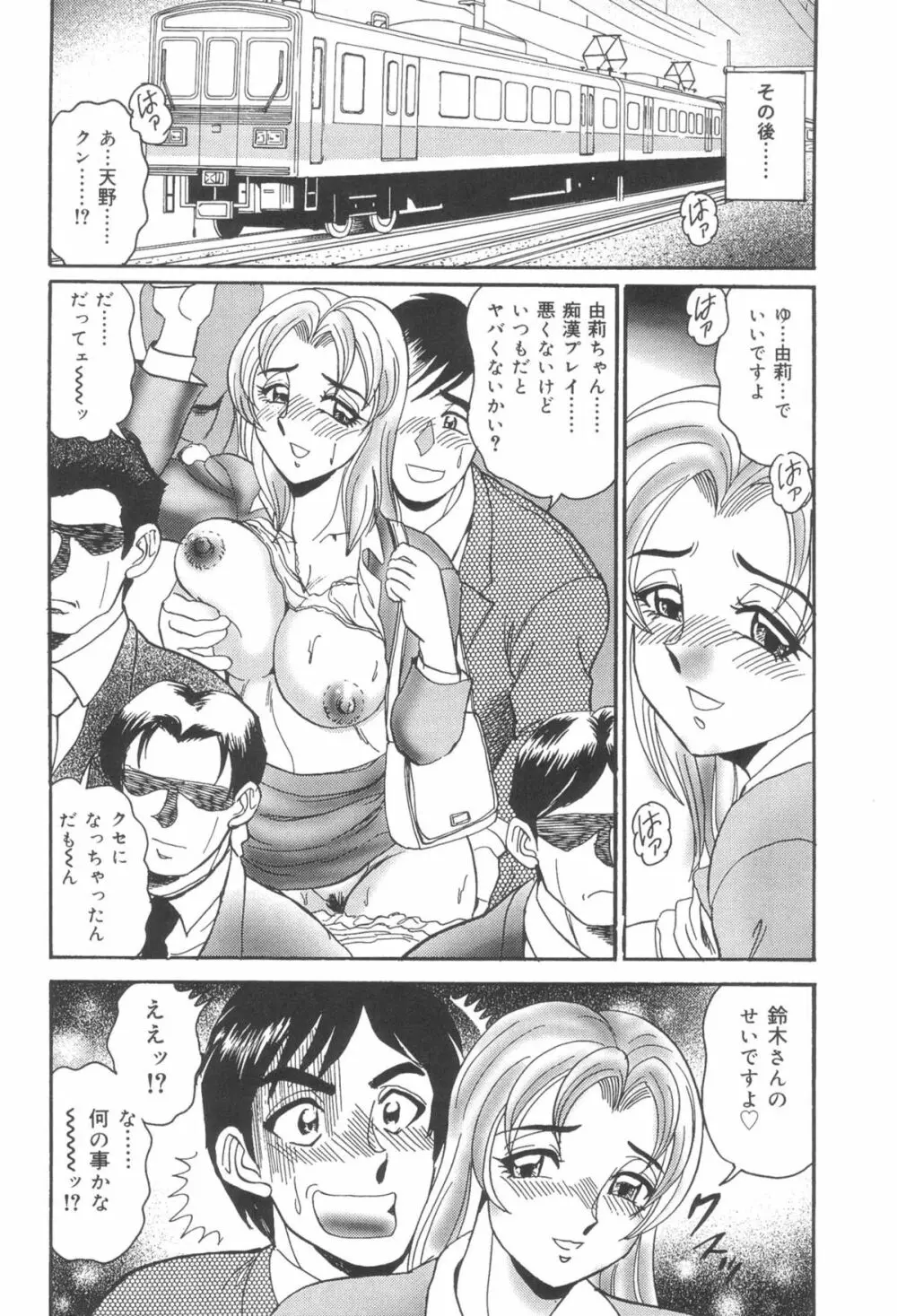 淫熟聖母 甘き蜜の交り Page.20