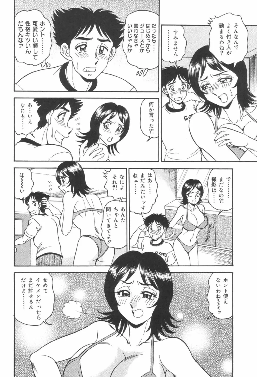 淫熟聖母 甘き蜜の交り Page.24