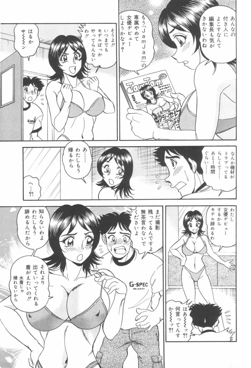 淫熟聖母 甘き蜜の交り Page.25