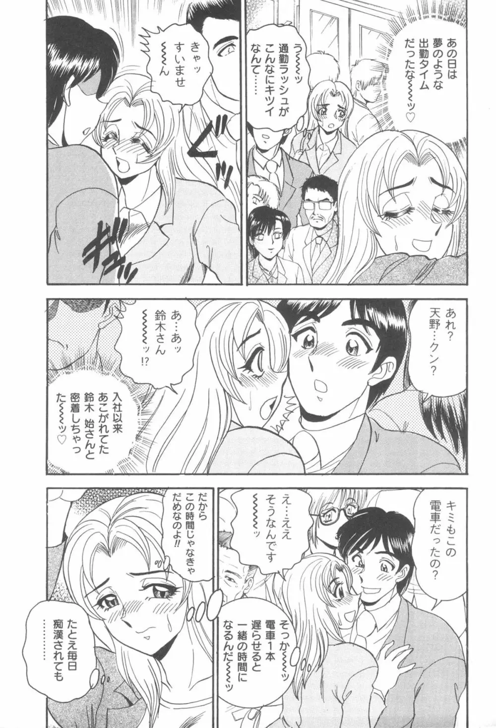 淫熟聖母 甘き蜜の交り Page.7