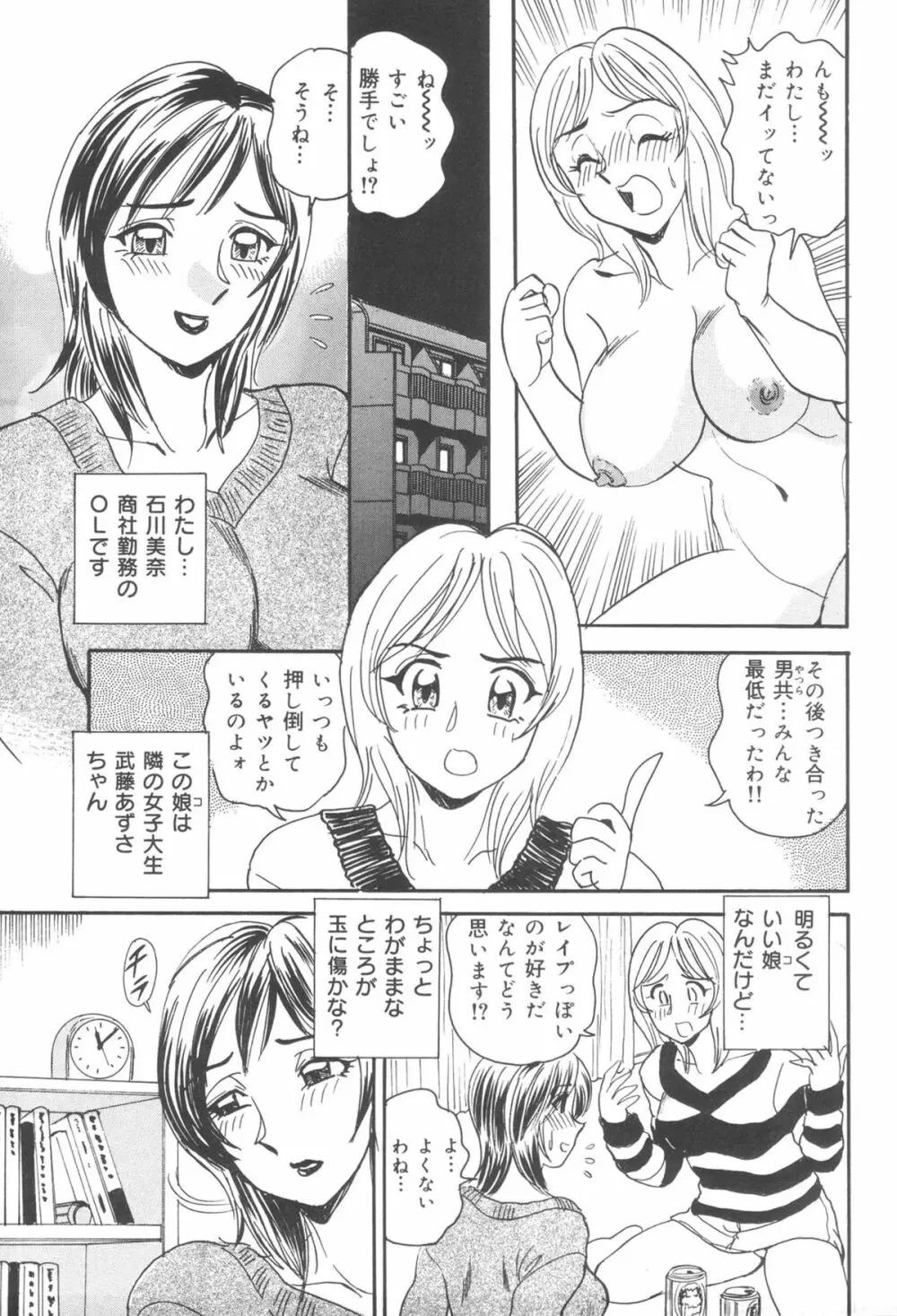 淫熟聖母 甘き蜜の交り Page.71