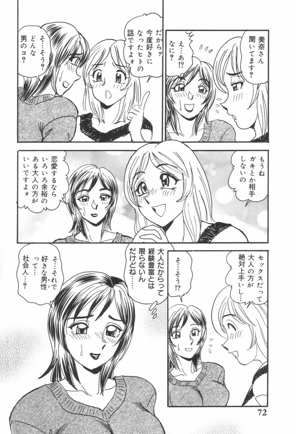淫熟聖母 甘き蜜の交り Page.72