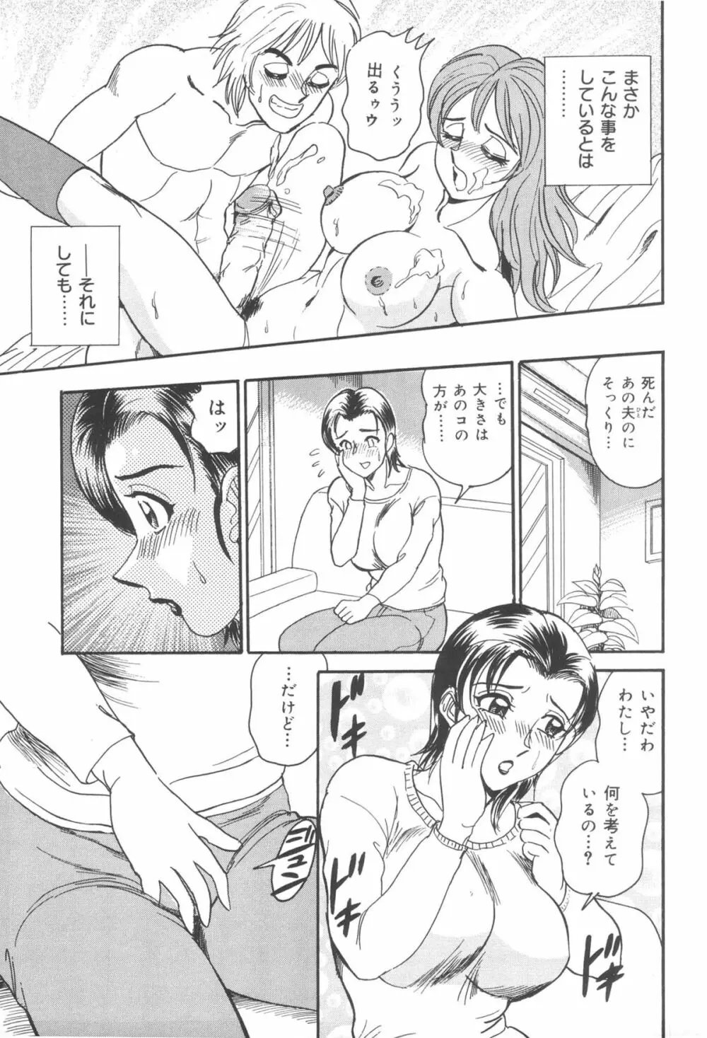 淫熟聖母 甘き蜜の交り Page.89