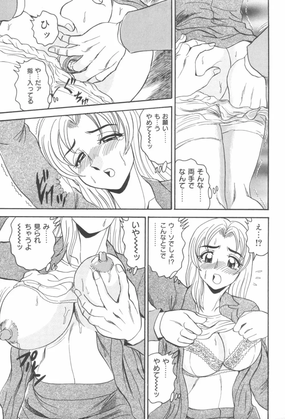 淫熟聖母 甘き蜜の交り Page.9