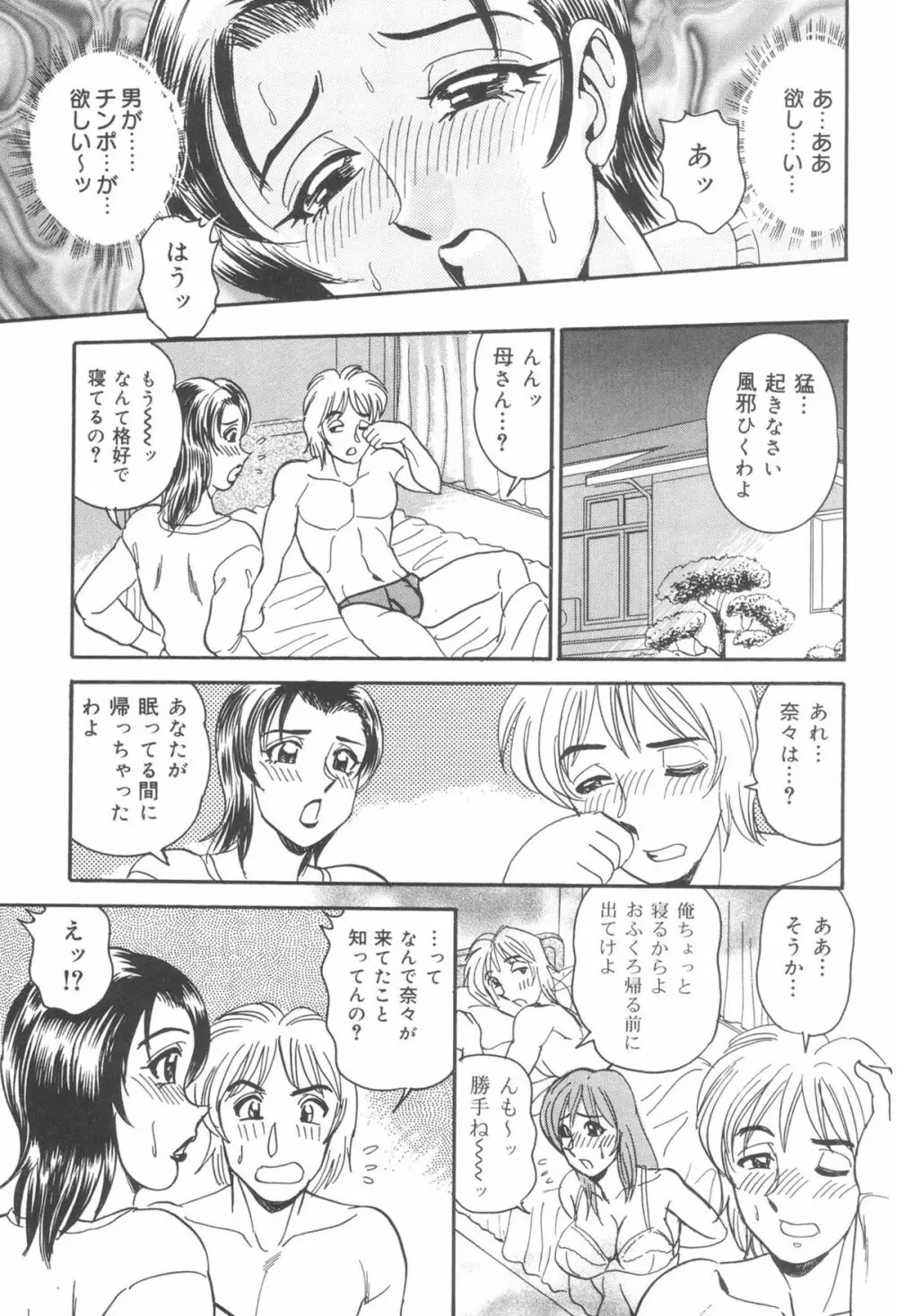 淫熟聖母 甘き蜜の交り Page.91