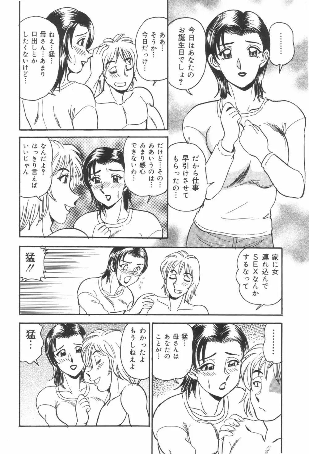 淫熟聖母 甘き蜜の交り Page.92