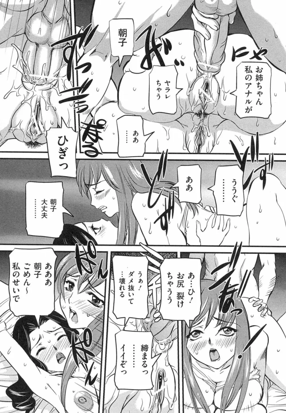 母子相姦 恥ずべき者 Page.100