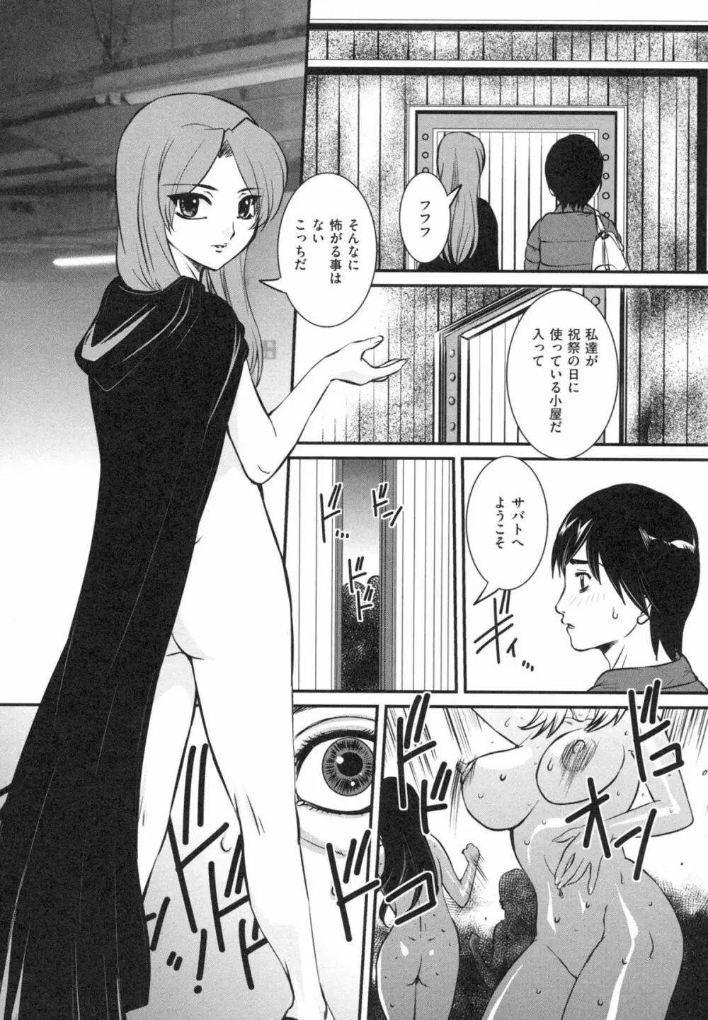 母子相姦 恥ずべき者 Page.105