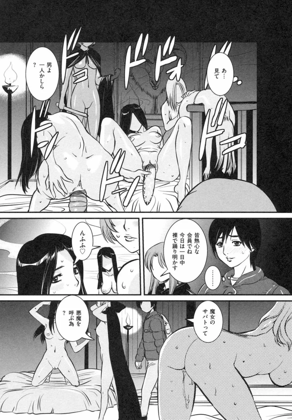 母子相姦 恥ずべき者 Page.106