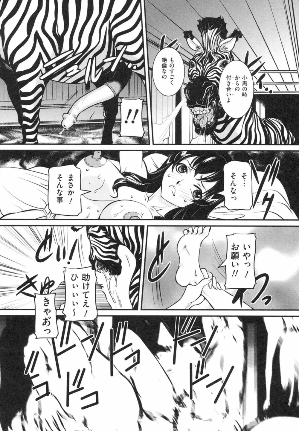 母子相姦 恥ずべき者 Page.112